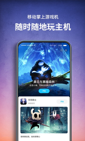 饺子云游戏app截图3