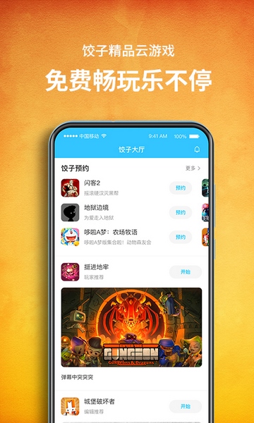 饺子云游戏app截图4