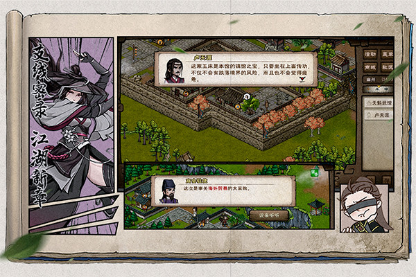 烟雨江湖小米版截图1