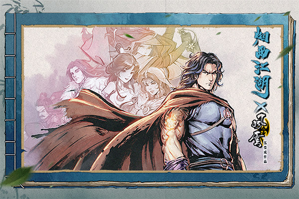 烟雨江湖小米版截图2