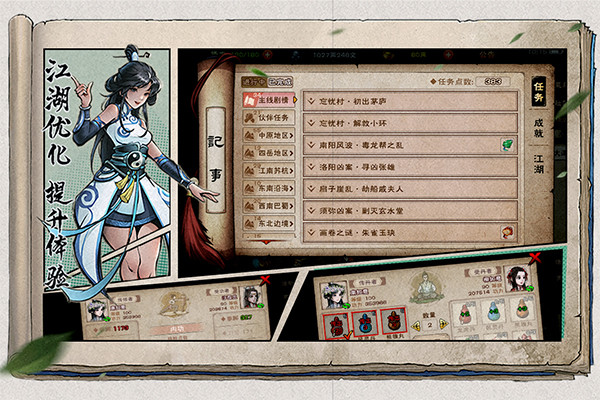 烟雨江湖小米版截图3