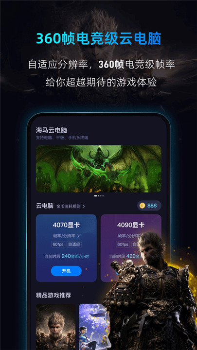 海马云电脑手机端截图4