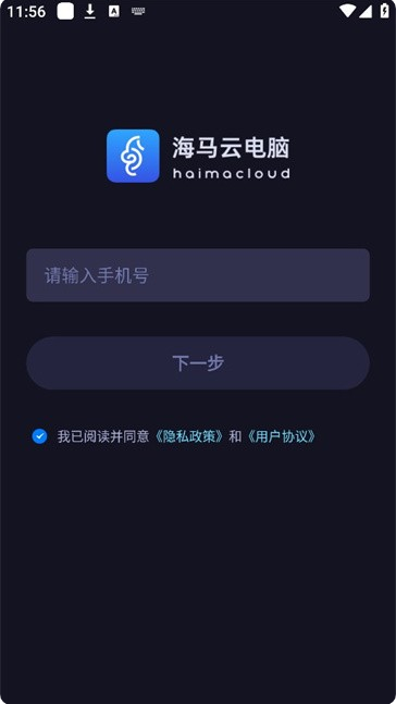 海马云电脑手机端