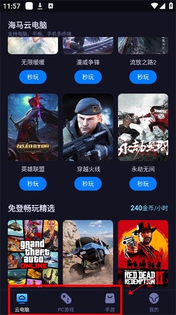 海马云电脑手机端