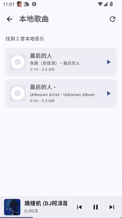 听点音乐app5