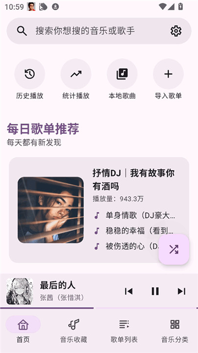 听点音乐app4