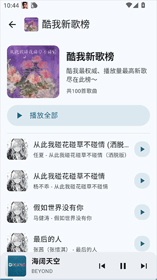 听点音乐app