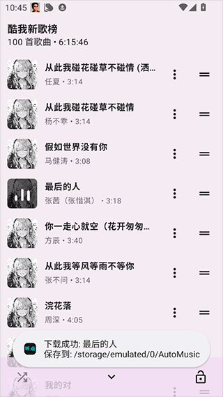 听点音乐app