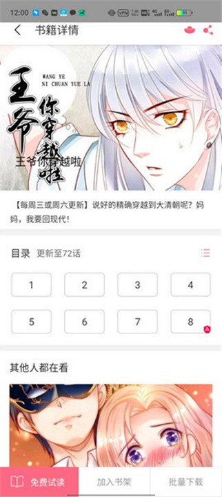 漫画猫app4