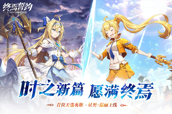 终焉誓约小米版截图1