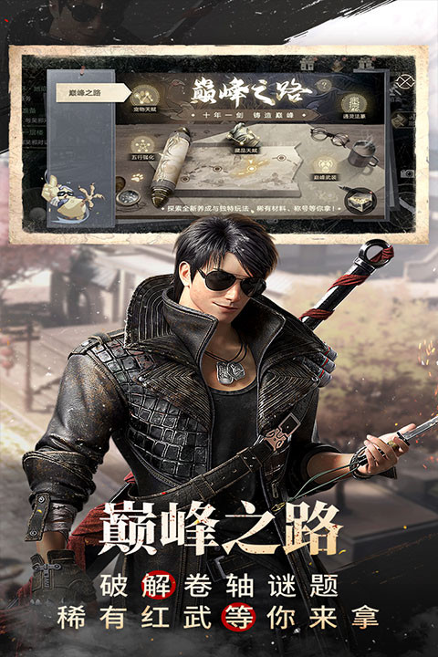 新盗墓笔记九游版截图1