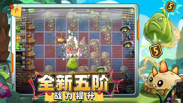 植物大战僵尸2小米版截图1