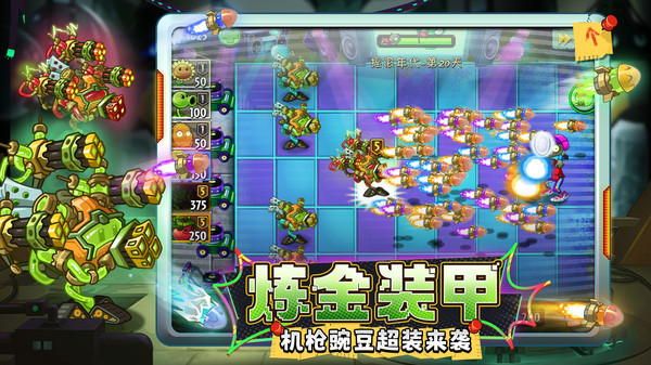 植物大战僵尸2小米版截图3