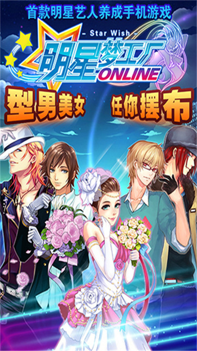 明星梦工厂九游版截图1