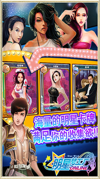 明星梦工厂九游版截图2