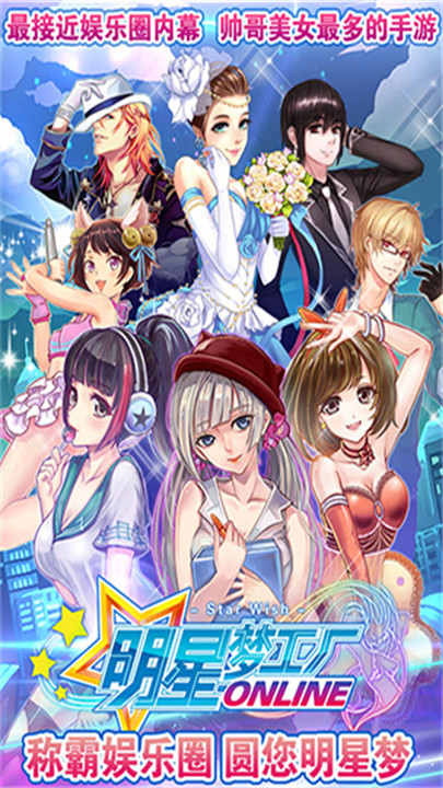 明星梦工厂九游版截图3