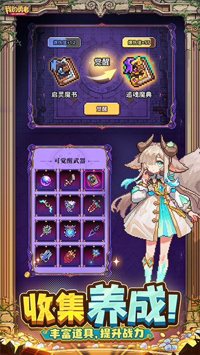 我的勇者小米版截图1