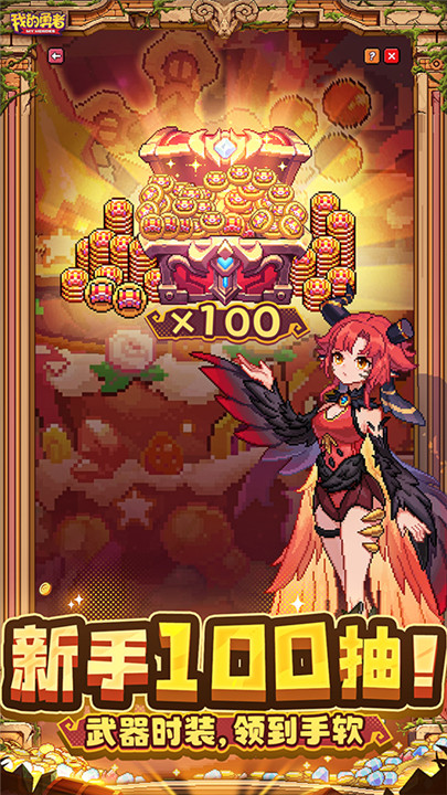 我的勇者小米版截图4