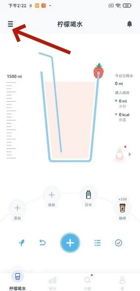 柠檬喝水app