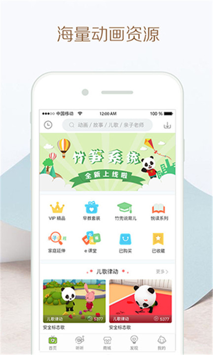 竹兜育儿app1