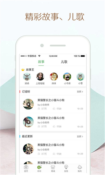 竹兜育儿app2