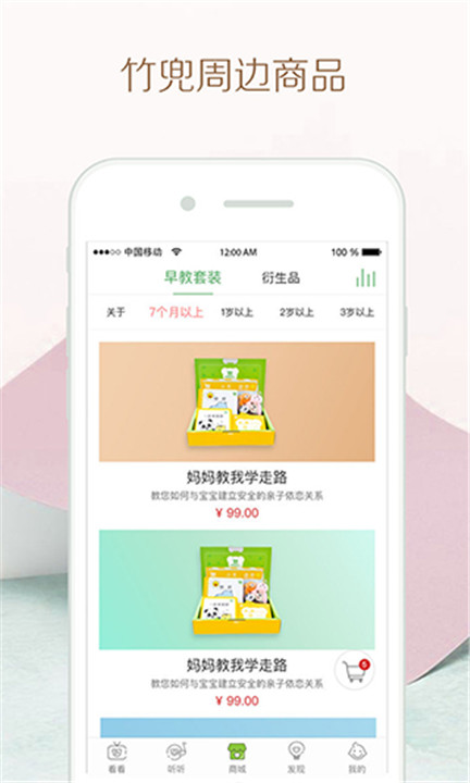 竹兜育儿app3