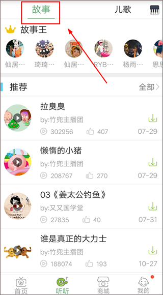 竹兜育儿app
