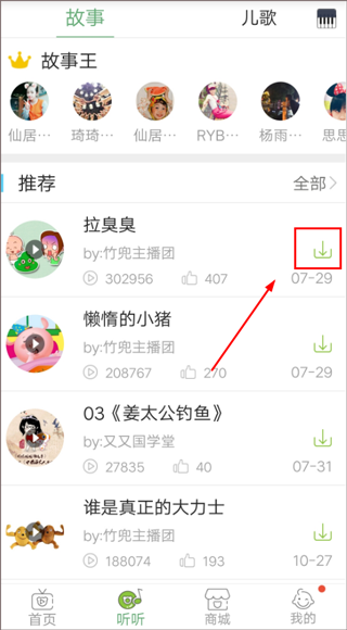 竹兜育儿app