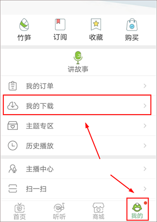 竹兜育儿app