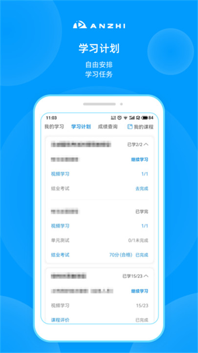 安知培训app4
