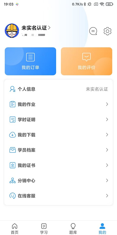 安知培训app