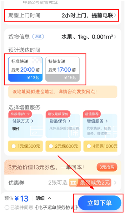 德邦快递app安卓