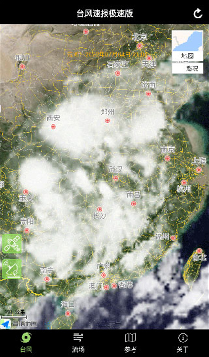 台风速报极速版1
