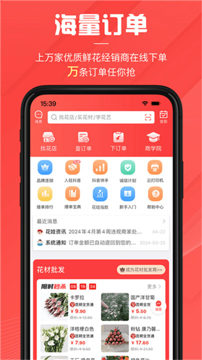 花娃商家接单app1