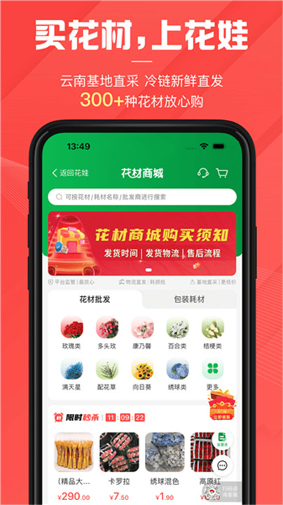 花娃商家接单app3