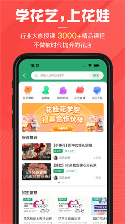 花娃商家接单app4