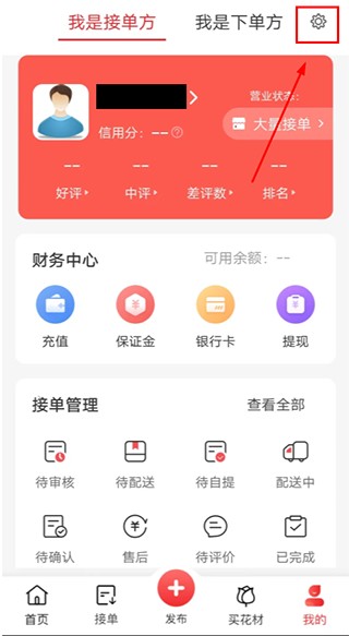 花娃商家接单app