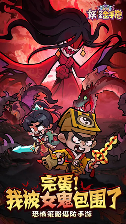 妖怪金手指app截图2