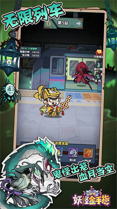 妖怪金手指app截图4