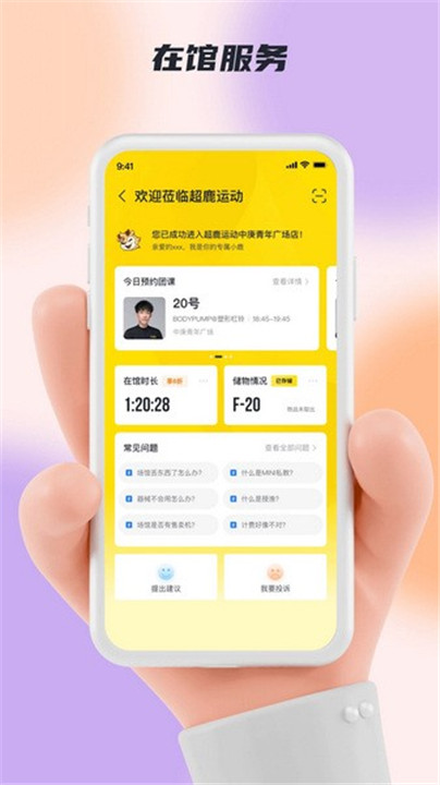 超鹿运动app4
