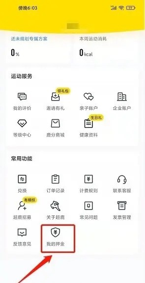 超鹿运动app