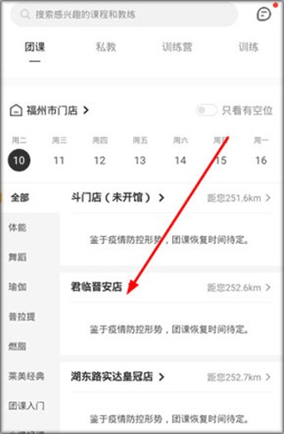 超鹿运动app怎么预约教练
