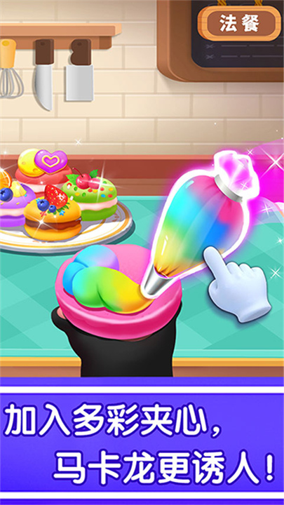 奇妙世界美食老旧版截图5