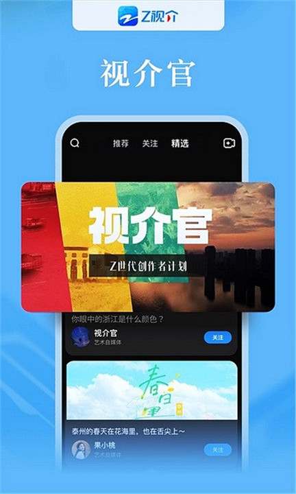 Z视介app1