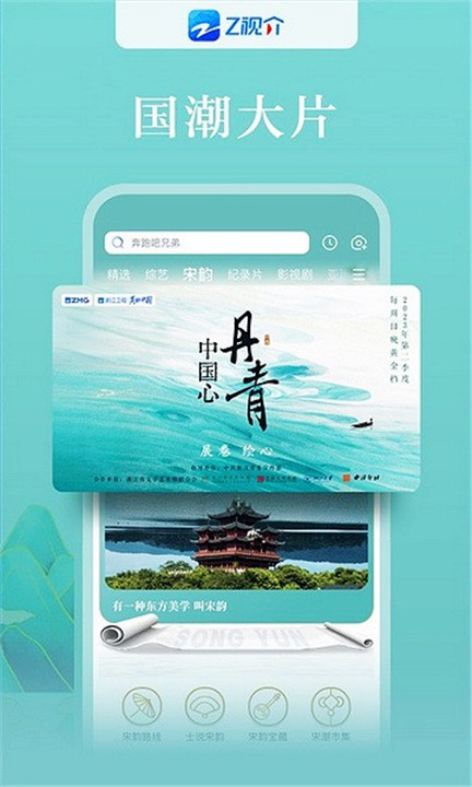 Z视介app4