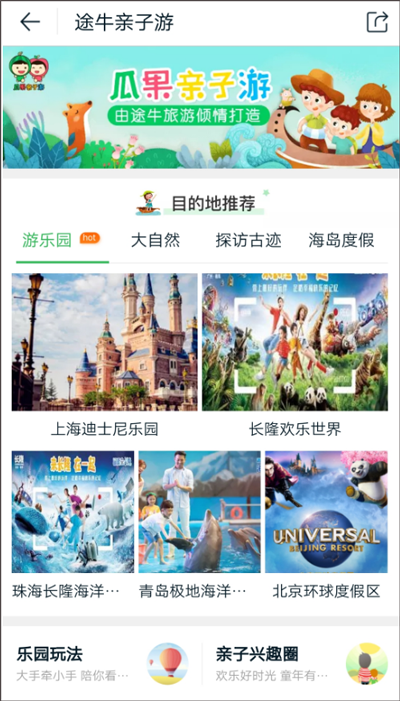 途牛旅游网