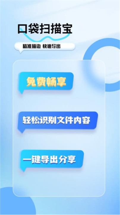 口袋扫描王手机版1