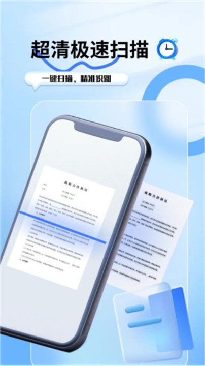 口袋扫描王手机版2