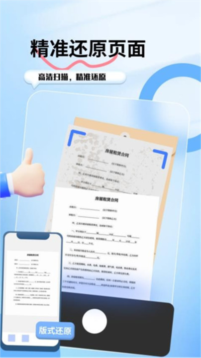 口袋扫描王手机版3