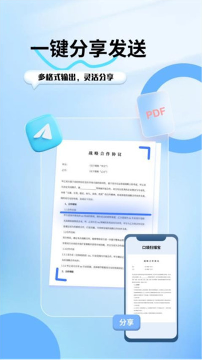 口袋扫描王手机版4